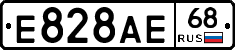Е828АЕ68 - 