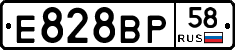 Е828ВР58 - 