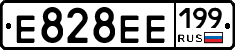 Е828ЕЕ199 - 