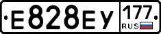 Е828ЕУ177 - 