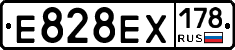 Е828ЕХ178 - 