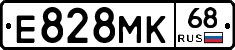 Е828МК68 - 