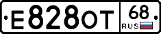 Е828ОТ68 - 