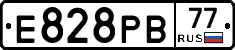 Е828РВ77 - 