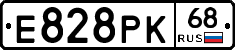 Е828РК68 - 