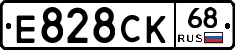 Е828СК68 - 