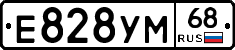 Е828УМ68 - 