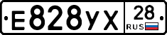 Е828УХ28 - 