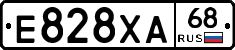 Е828ХА68 - 