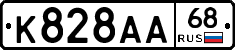 К828АА68 - 