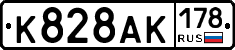 К828АК178 - 