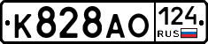 К828АО124 - 