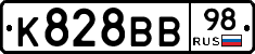 К828ВВ98 - 