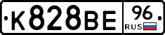 К828ВЕ96 - 