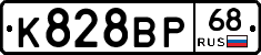 К828ВР68 - 