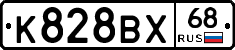 К828ВХ68 - 