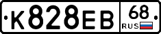 К828ЕВ68 - 