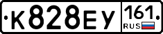 К828ЕУ161 - 