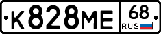 К828МЕ68 - 