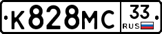 К828МС33 - 
