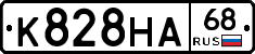 К828НА68 - 