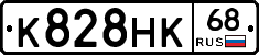 К828НК68 - 