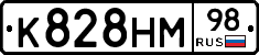 К828НМ98 - 