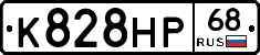 К828НР68 - 