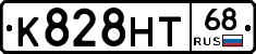 К828НТ68 - 