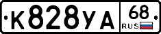 К828УА68 - 