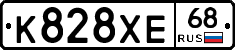 К828ХЕ68 - 