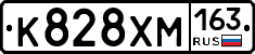 К828ХМ163 - 