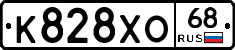 К828ХО68 - 