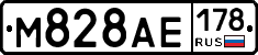 М828АЕ178 - 