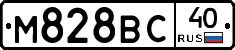 М828ВС40 - 