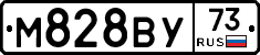 М828ВУ73 - 