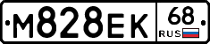 М828ЕК68 - 