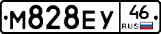 М828ЕУ46 - 