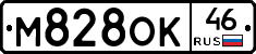 М828ОК46 - 