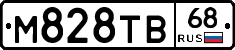 М828ТВ68 - 