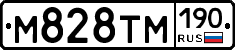 М828ТМ190 - 