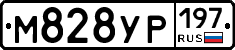 М828УР197 - 