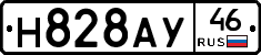 Н828АУ46 - 