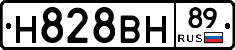Н828ВН89 - 