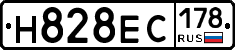 Н828ЕС178 - 