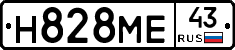 Н828МЕ43 - 