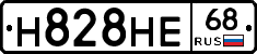 Н828НЕ68 - 
