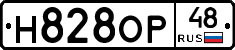 Н828ОР48 - 