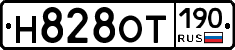 Н828ОТ190 - 
