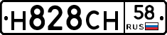 Н828СН58 - 